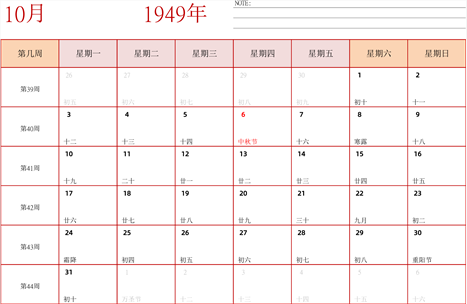 1949年日历